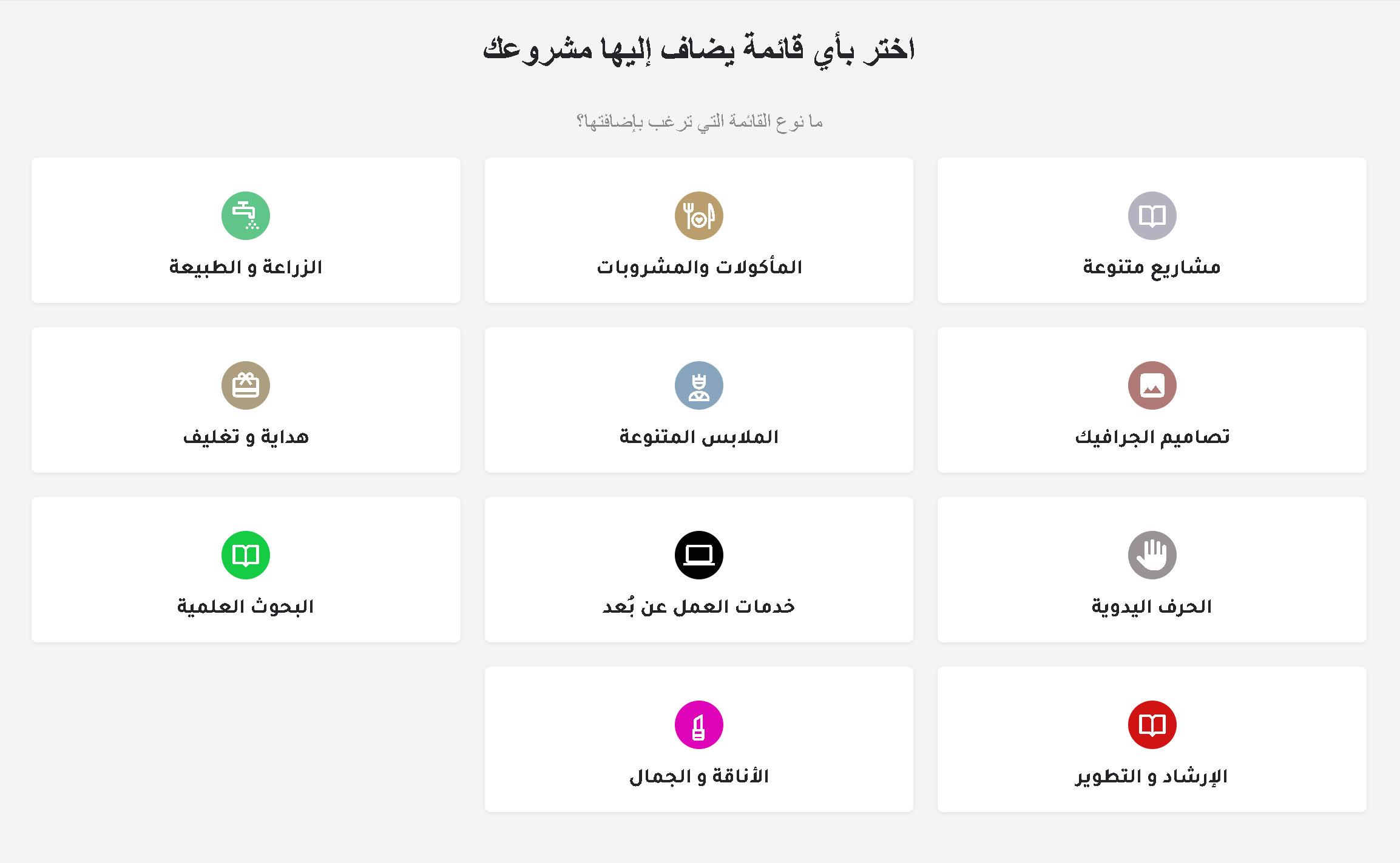 اختيار التصنيف المناسب
