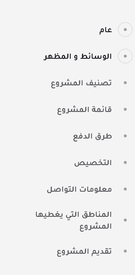 تفاصيل المشروع