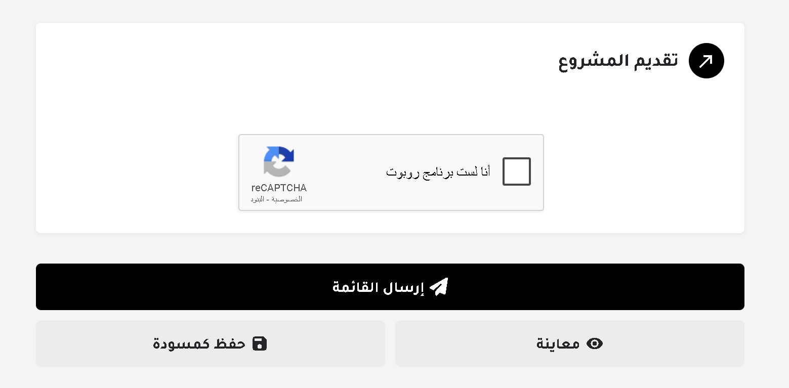 إرسال المشروع