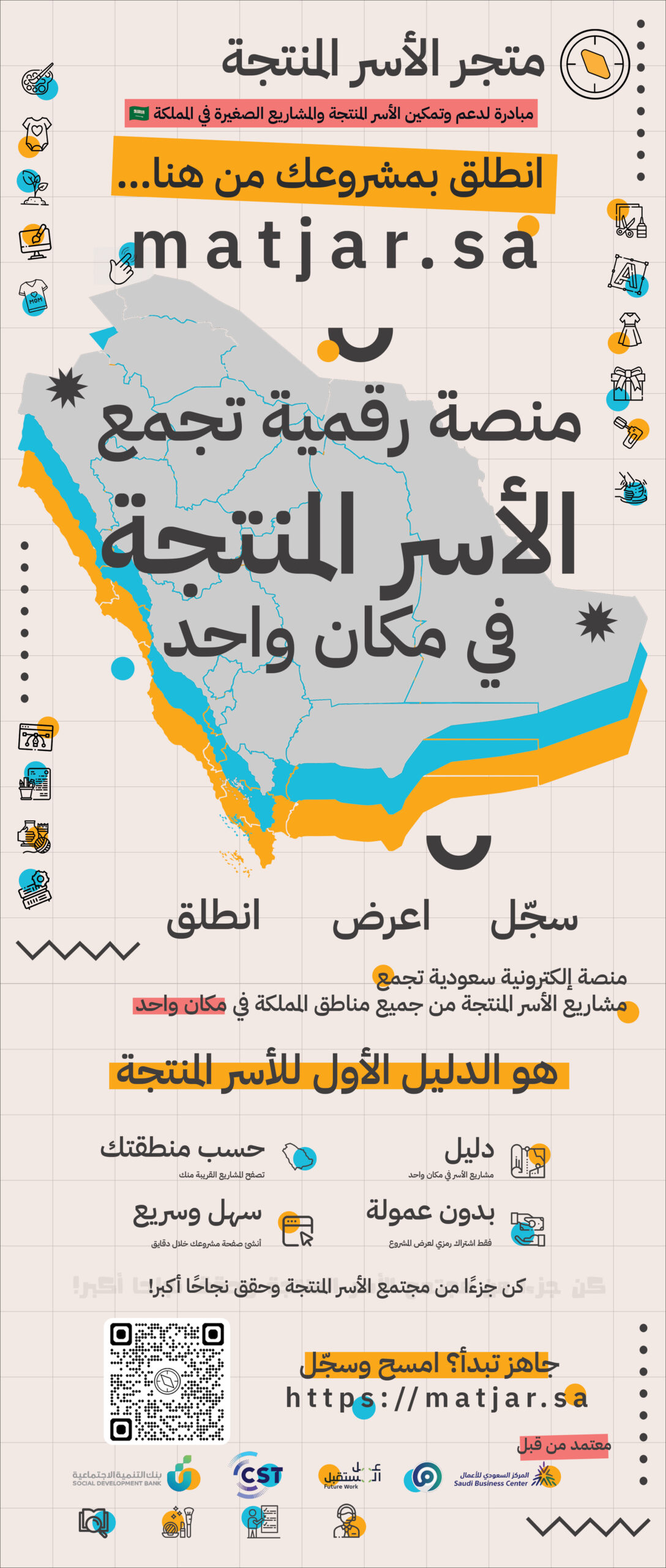 معاينة البنر الرسمي لمنصة متجر الأسر المنتجة